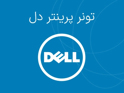 پرینتر dell