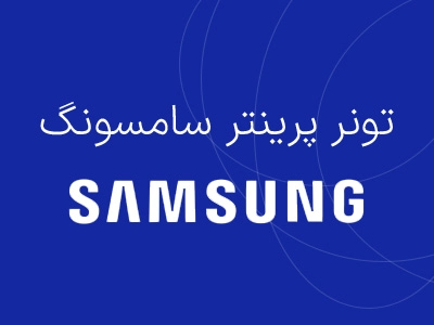 پرینتر samsung